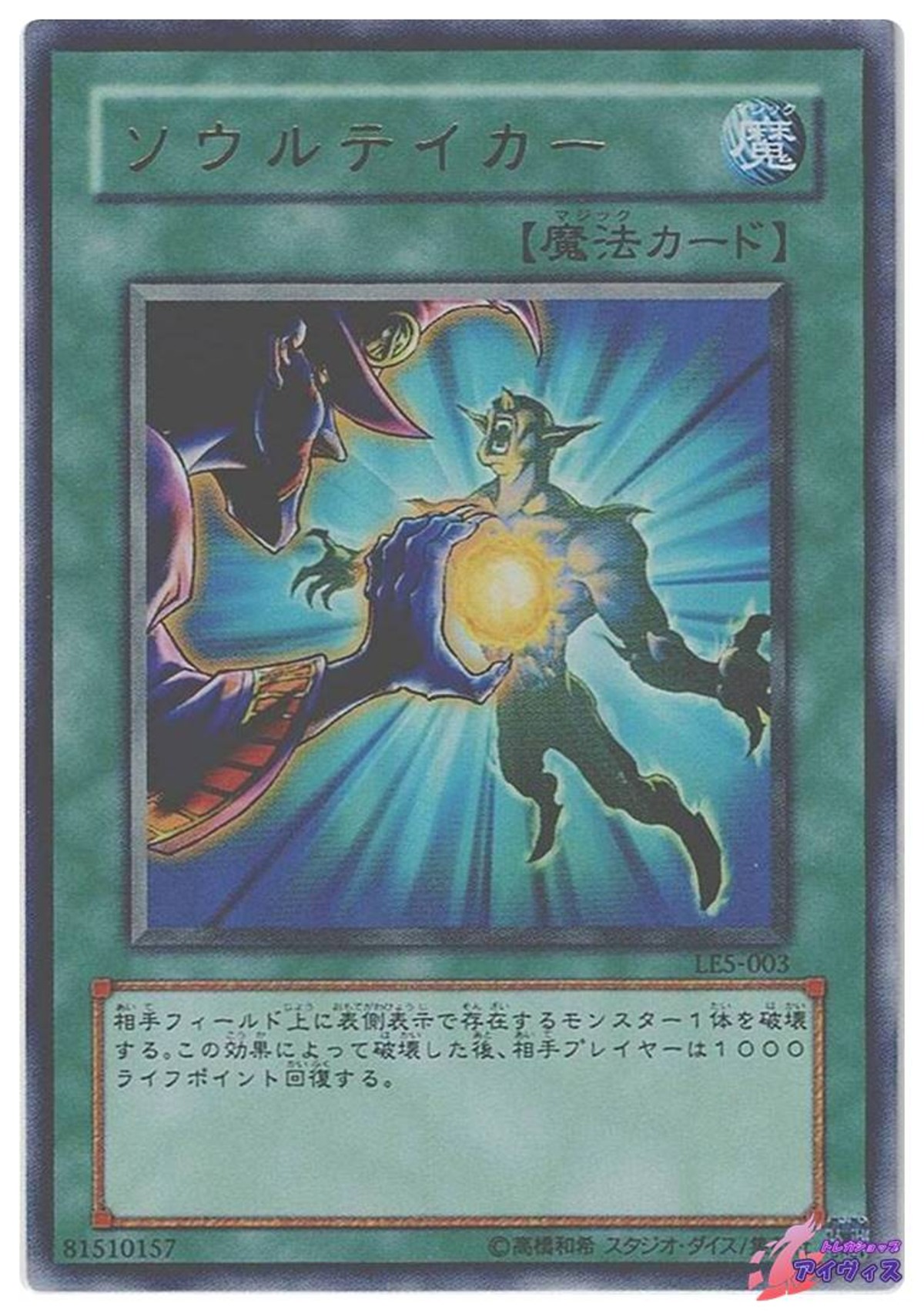 ソウルテイカー [ウルトラ] [ランクA] [LE5-003] [遊戯王] | トレカ 