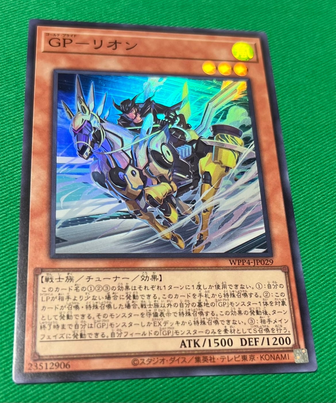 遊戯王　GP-リオン　スーパーレア