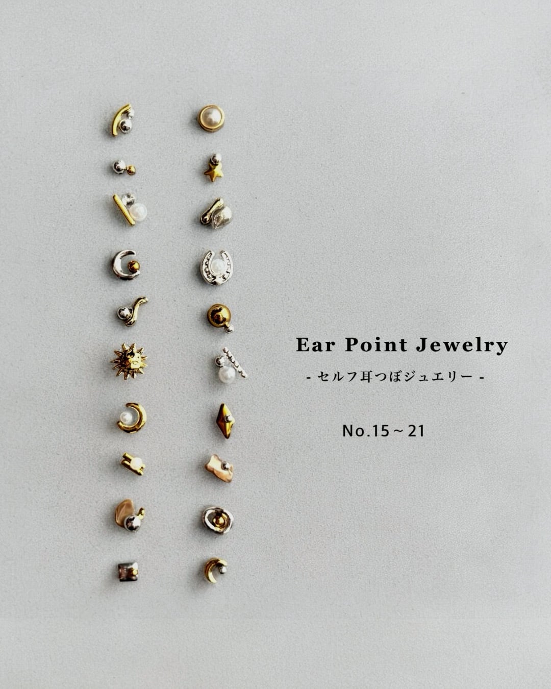 【No.15〜21】Ear Point Jewelry - 耳つぼジュエリー -