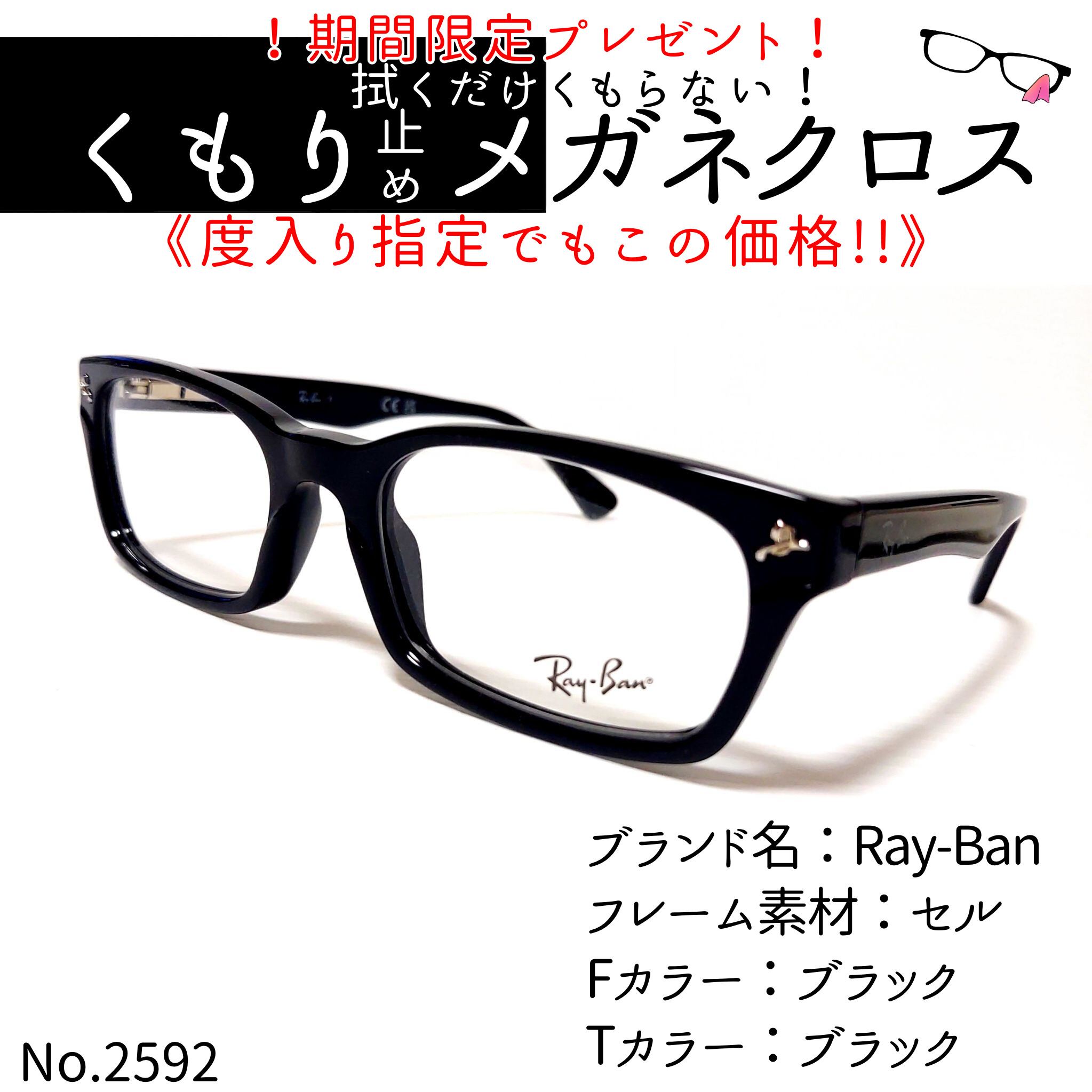 No.2592+メガネ Ray-Ban【度数入り込み価格】 | Pay ID