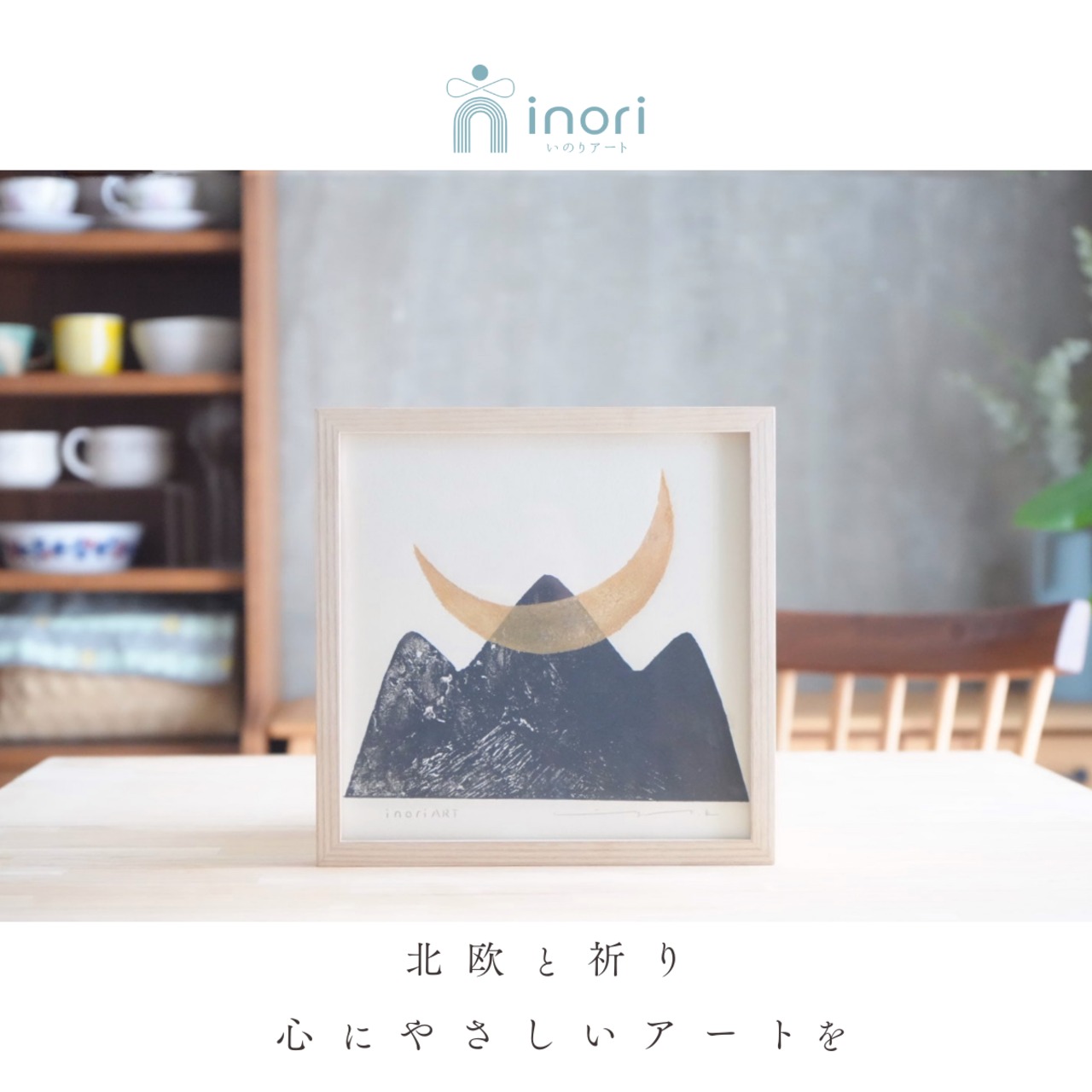アートポスター フレーム付き 北欧 こどもの日 おしゃれ 人気 初節句 イラスト 兜 飾り モダン 正方形 壁面飾り 山
