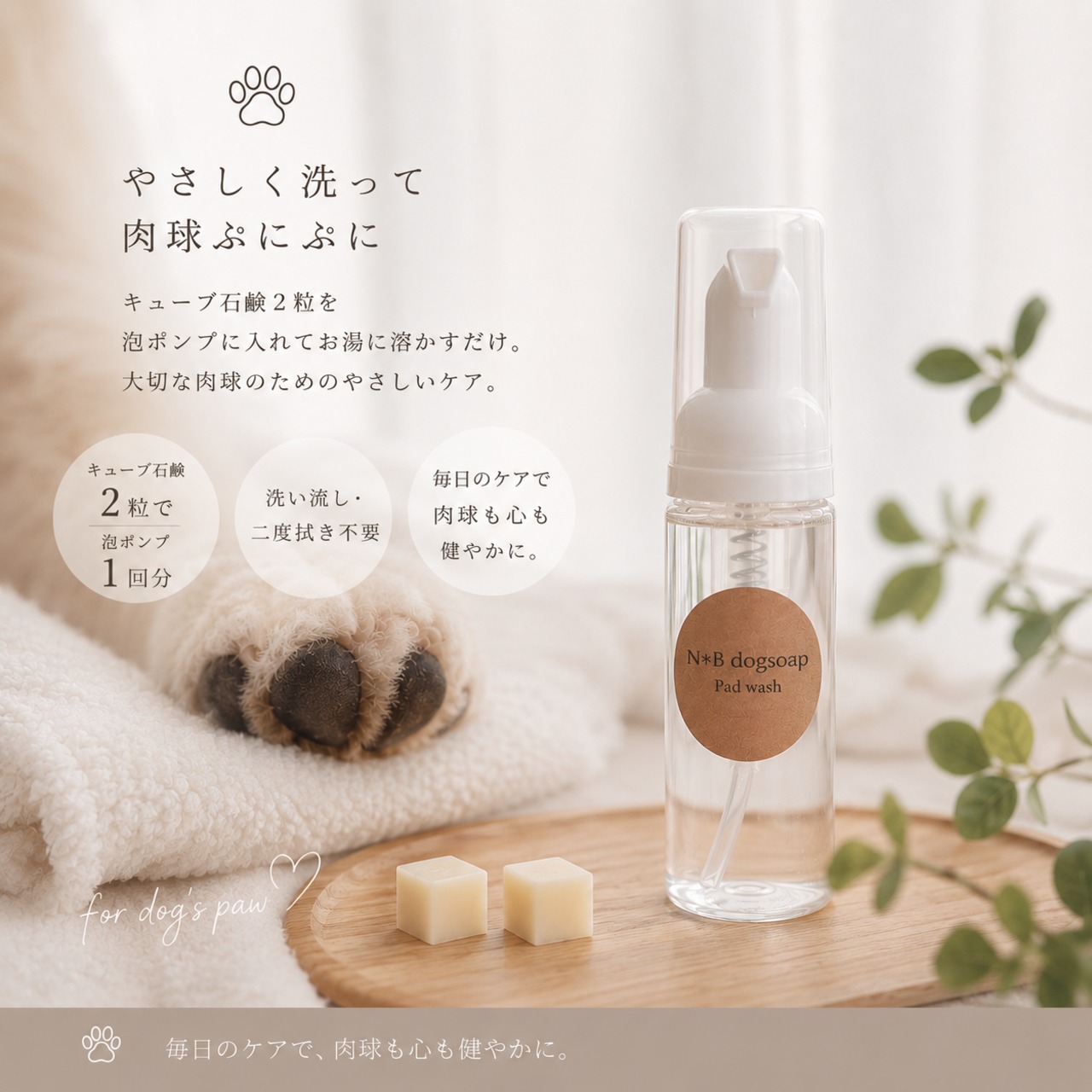 ドッグソープ | NB dogsoap 無添加犬用石鹸