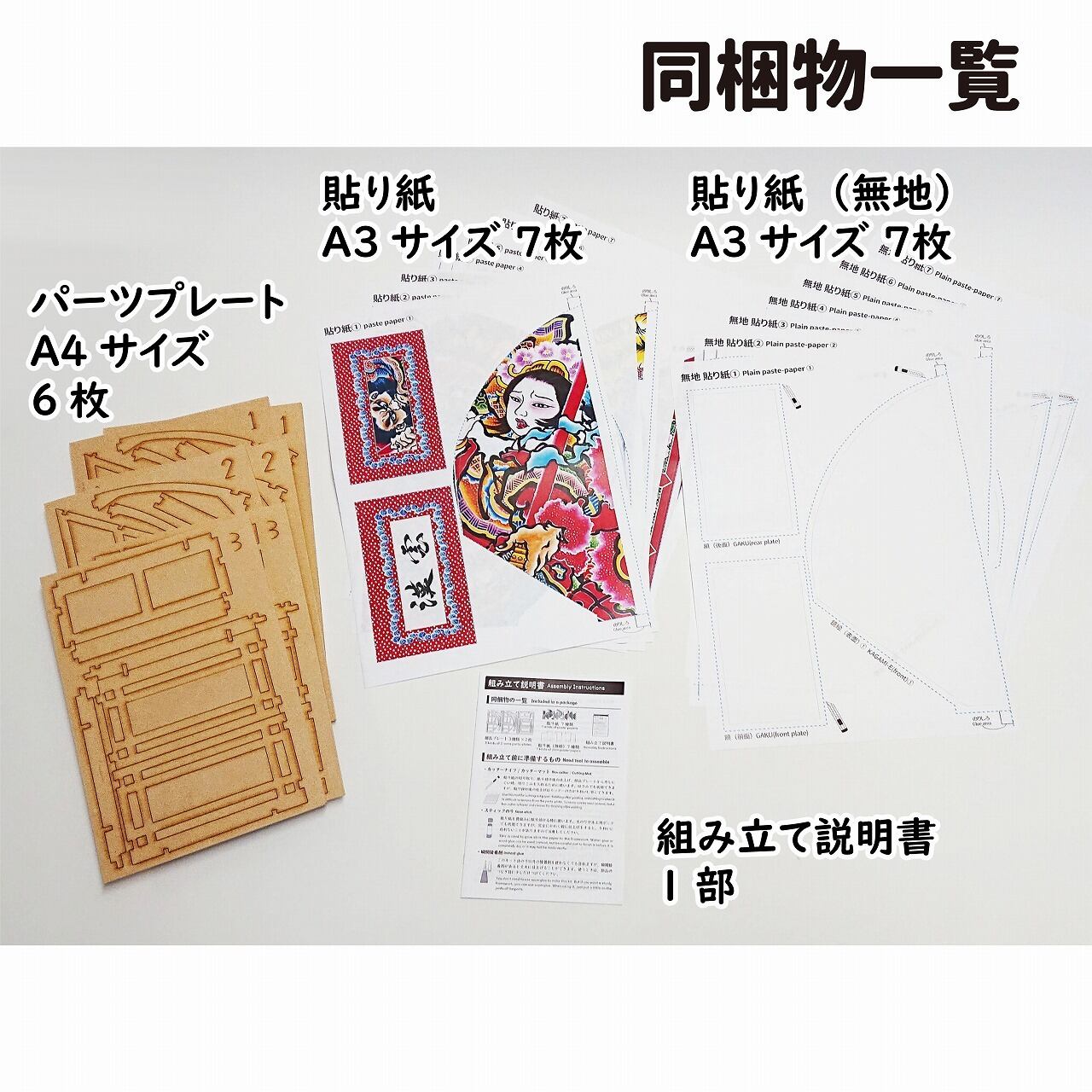 組立簡単！ねぷたクラフトキット 特L （2021年版 張飛奮戦！） | 簡単