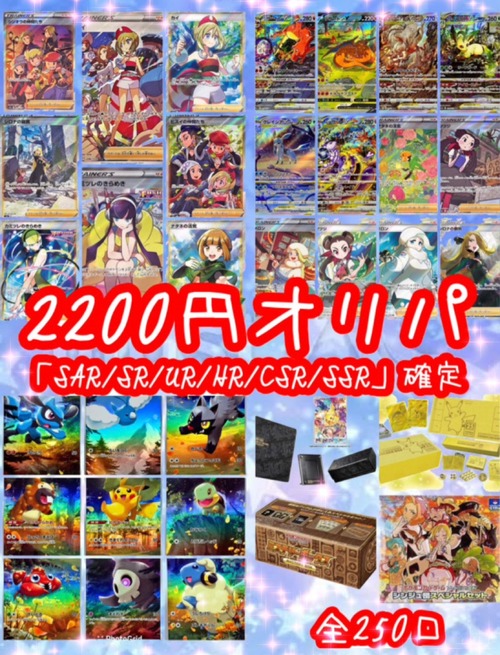 【残り147口】VSTARユニバース 2200円 オリパ 全250口 ポケモンカード ポケカ