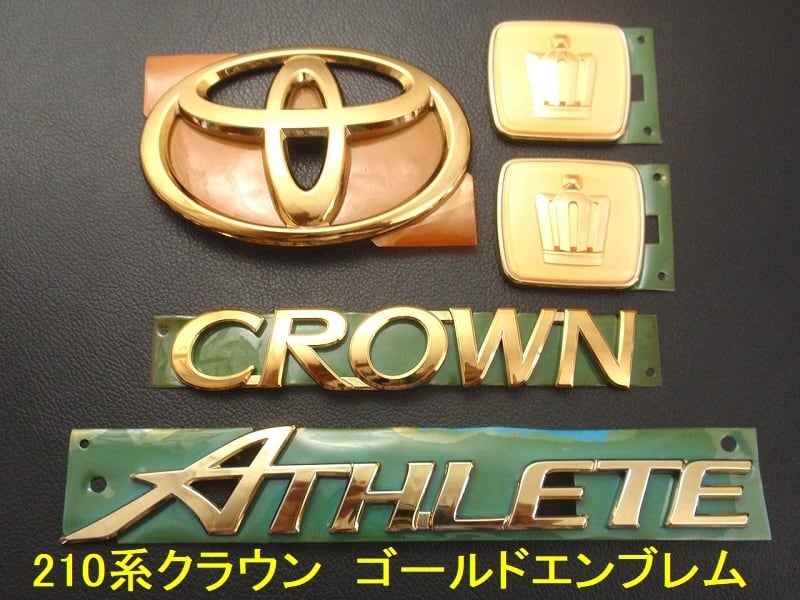 210系クラウン アスリートS ( 210系CROWN ATHLETE S  HYBRID )　ゴールドエンブレム　5点セット 210系クラウン アスリート ゴールドエンブレム サイド＆リア5点セット