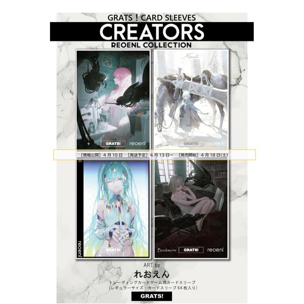 GRATS！スリーブ クリエイターズ「ELEGANCE」「優子鈴(ゆこりん