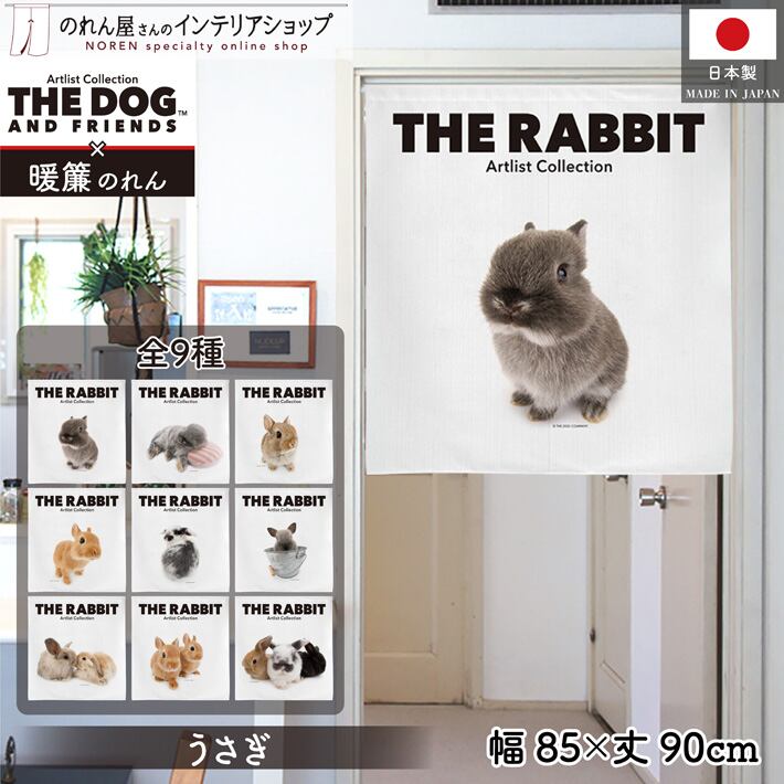 受注生産】のれん THE RABBIT うさぎ 85×90cm 全9種 | のれん工房