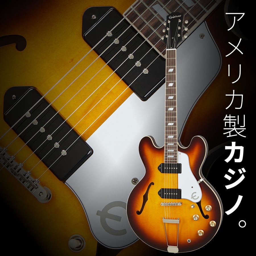 Epiphone Casino USA Collection (Vintage Sunburst) [本数限定特別
