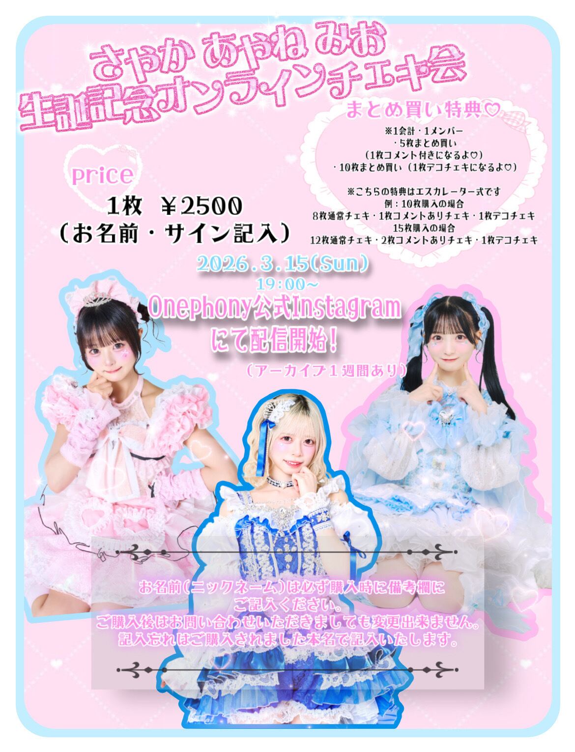 5/26.27(火.水)】Onephonyひよこメイドオンラインチェキ会 | サマリー