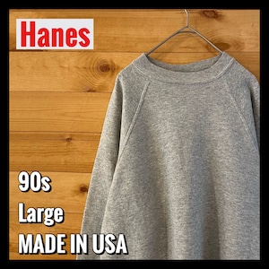 【Hanes】90s USA製 無地 ラグラン グレー スウェット トレーナー L アメリカ古着