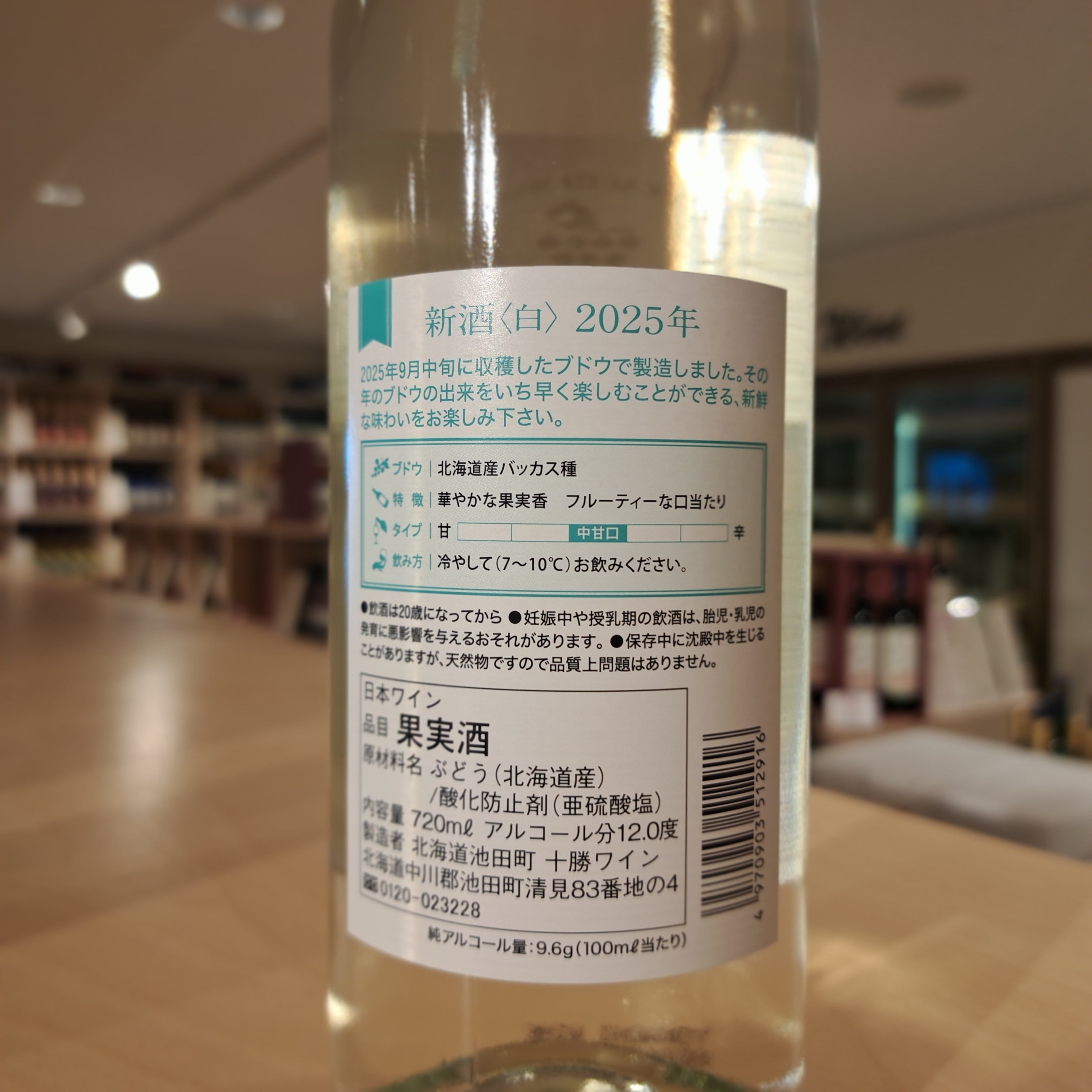 新酒 白 2025 (720ml) | いけだ・オンライン・マルシェ