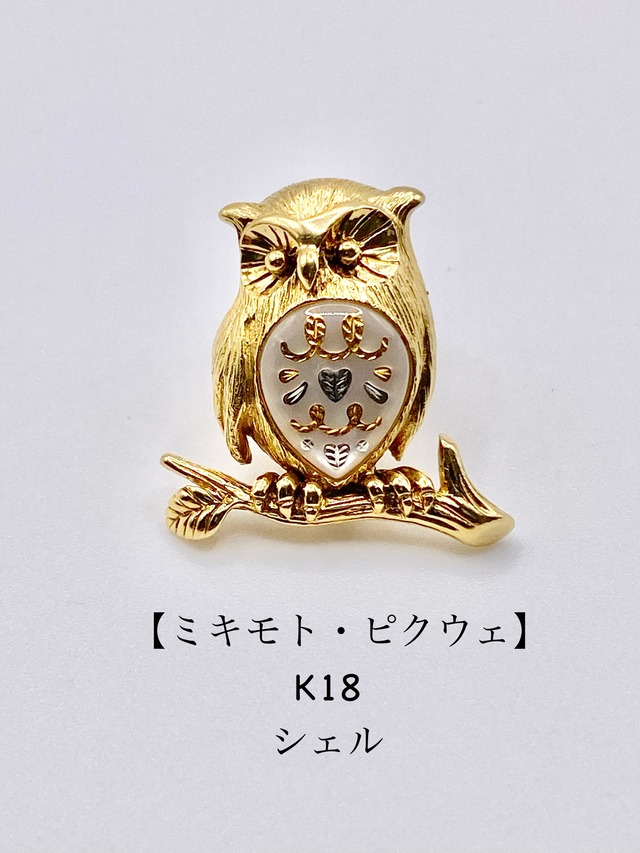 【年末年始SALE ~2026/1/5】《賢さの象徴フクロウ》【ミキモト・ピクウェ】シェル  K18 ブローチ【リフレッシュメント(新品仕上げ・補修・洗浄等済)】【3日以内返品可（※カード/キャリア決済の場合）】