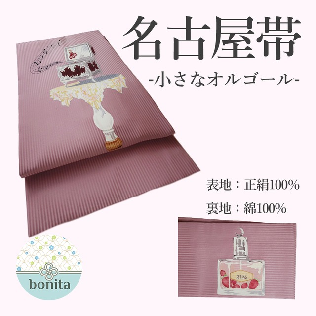手描き友禅一点物】名古屋帯 『小さなオルゴール』 日本製 | bonita