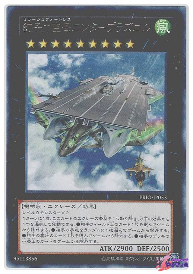 幻子力空母エンタープラズニル　[レア] [ランクC] [PRIO-JP053] [遊戯王]