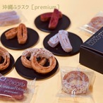 オキナワふラスク　プレミアム［アソートパック］ 8個入