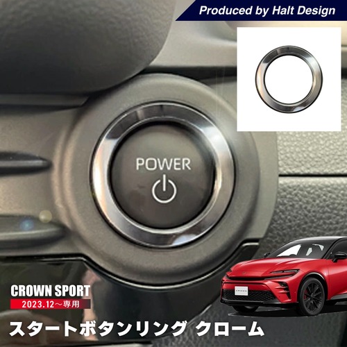 トヨタ クラウン スポーツ CROWN SPORT 2023.12～ 専用 スタートボタンリング クローム AZSH36W 4589402456326