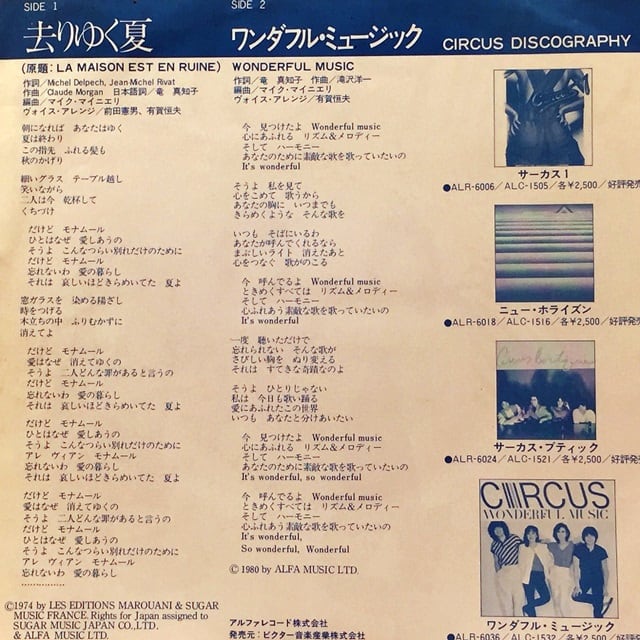 Circus  / 去りゆく夏 [ALR-704] - 画像2