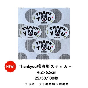 【顔だけイラスト干支イラスト対応】Thankyouステッカー 25/50/100枚