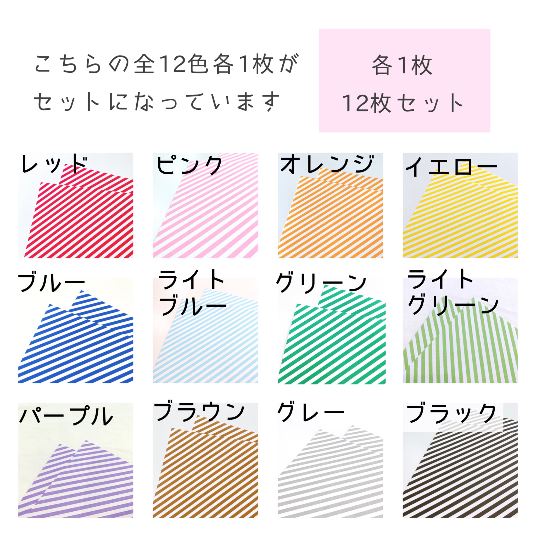 ストライプペーパークラフト用紙 B4模様画用紙【ななめストライプ12色】各1枚 計12枚 | イロドリ用紙店