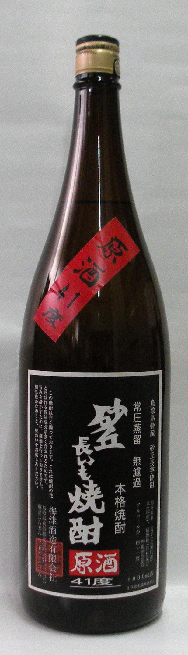 砂丘長いも焼酎 （黒25度）720ml | 梅津酒造