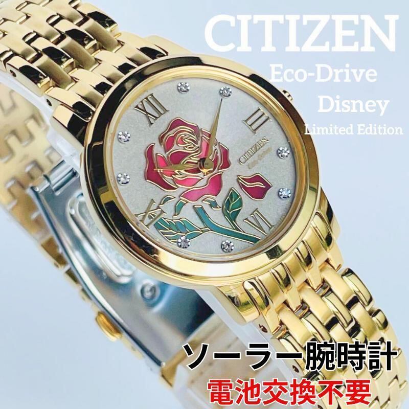 CITIZEN　Eco-Driveディズニー美女と野獣