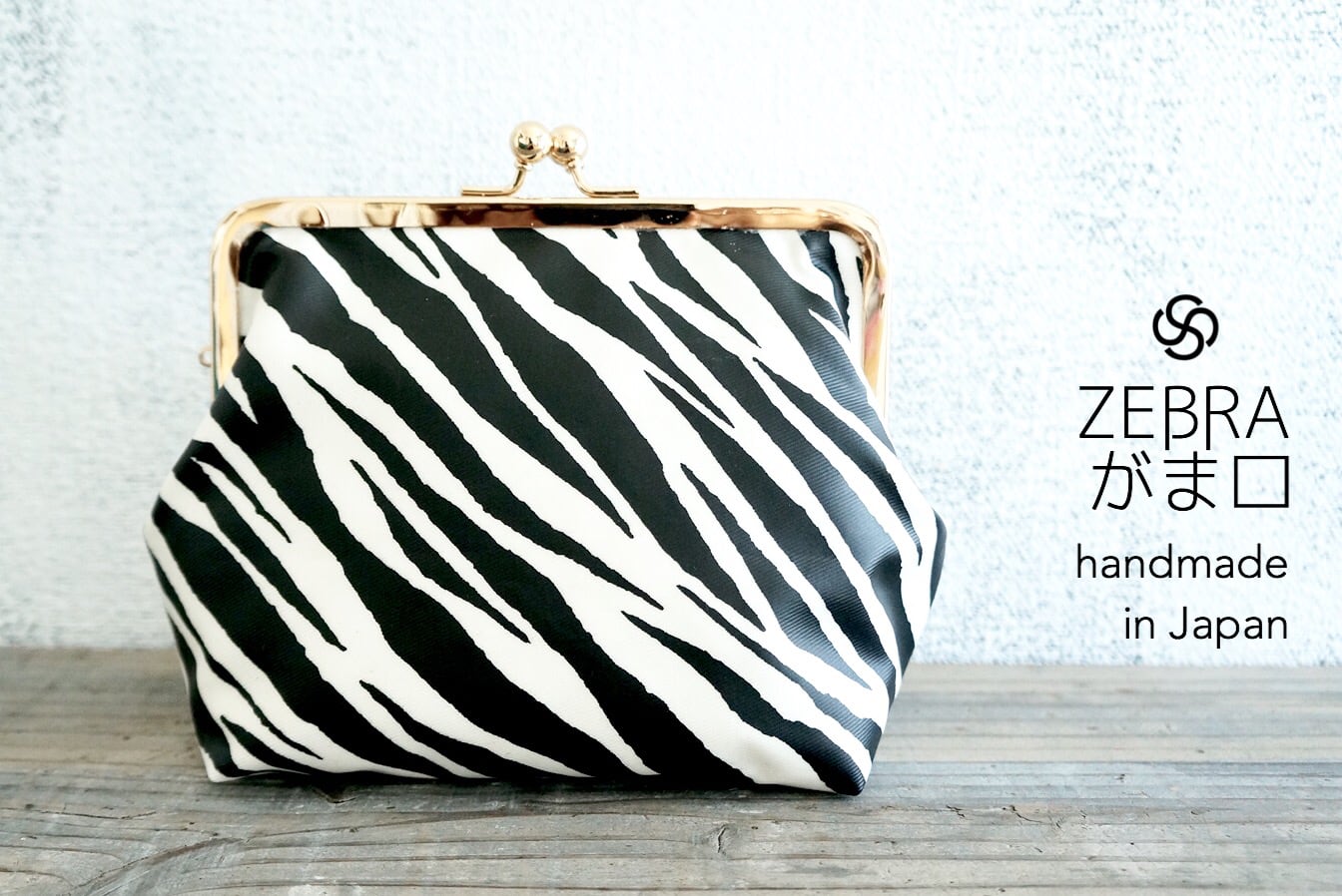 zebra pattern gamaguchi pouch handmade ● 手作りゼブラパターンたっぷりサイズがま口ポーチハンドメイド