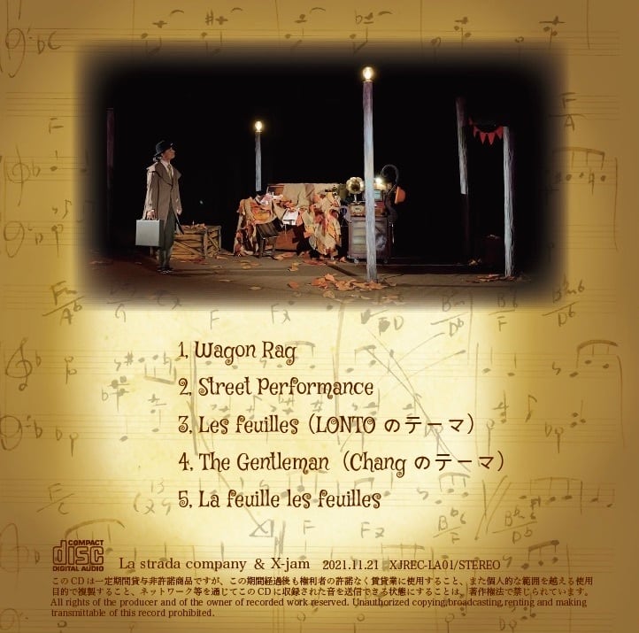 舞台「らふぃゆれふぃゆ」 サウンドトラックCD | X-jam Art Shop