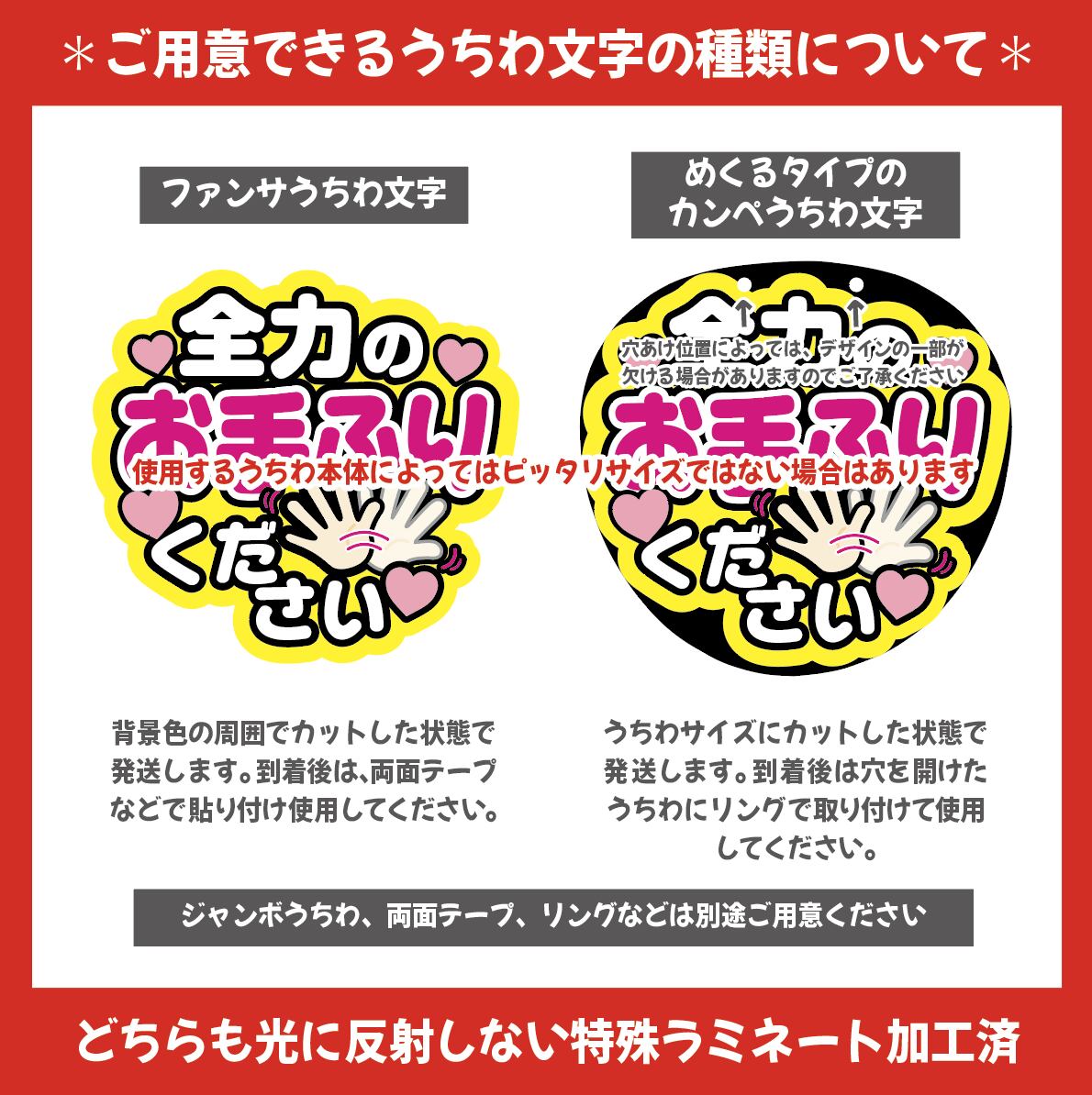 安いおもちゃ・ホビー・グッズ - 名前なし【うちわサイズ】ファンサ 