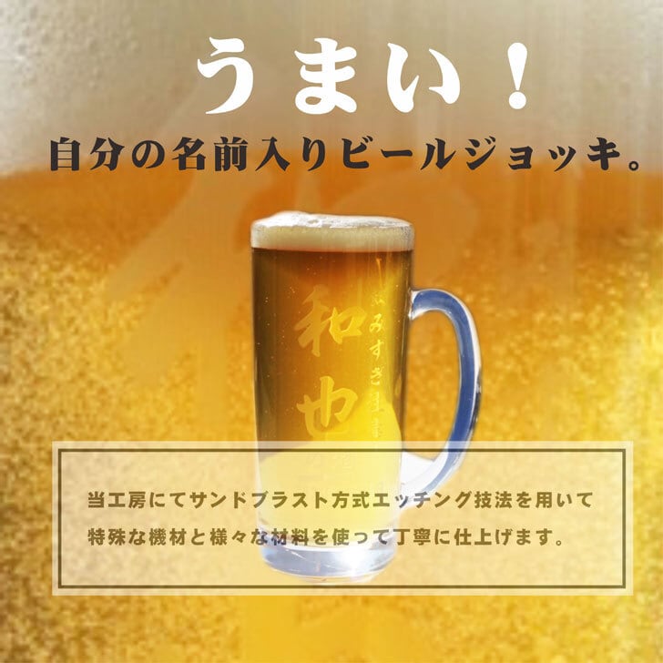 名入れ ビールジョッキ ペア 435ml ペアセット お中元 父の日 ビール ジョッキ 母の日 誕生日 記念日 名入れ プレゼント 名入れ ビール ジョッキ 名入れ 名前入れ ビアジョッキ 名入り ビアグラス ガラス製 家飲み ZOOM飲み会 オンライン飲み会 送料無料