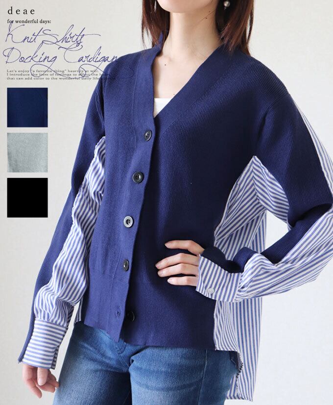 【再入荷11/8】羽織り カーディガン トップス ニット ストライプ シャツ 爽やか 清楚 綺麗め カジュアル レディース ファッション「ニットと ストライプシャツの ドッキング羽織り」da10160