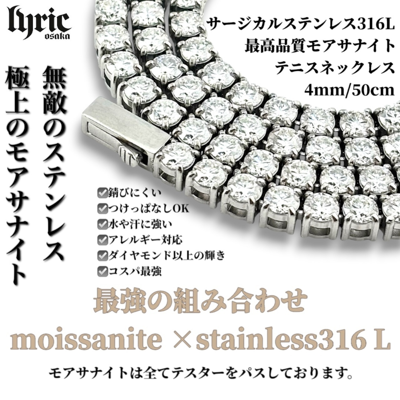 モアサナイト サージカルステンレス316L テニスネックレス 4mm 50cm ブリンブリン