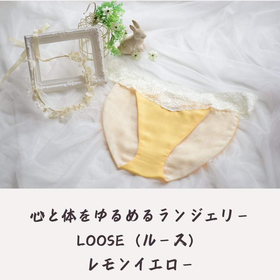 心と体をゆるめるランジェリーLoose「レモンイエロー」
