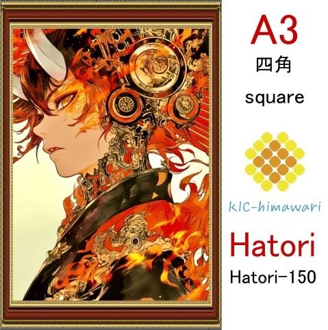 【国内製造】A3サイズ  四角ビーズ【hatori-150】ダイヤモンドアート