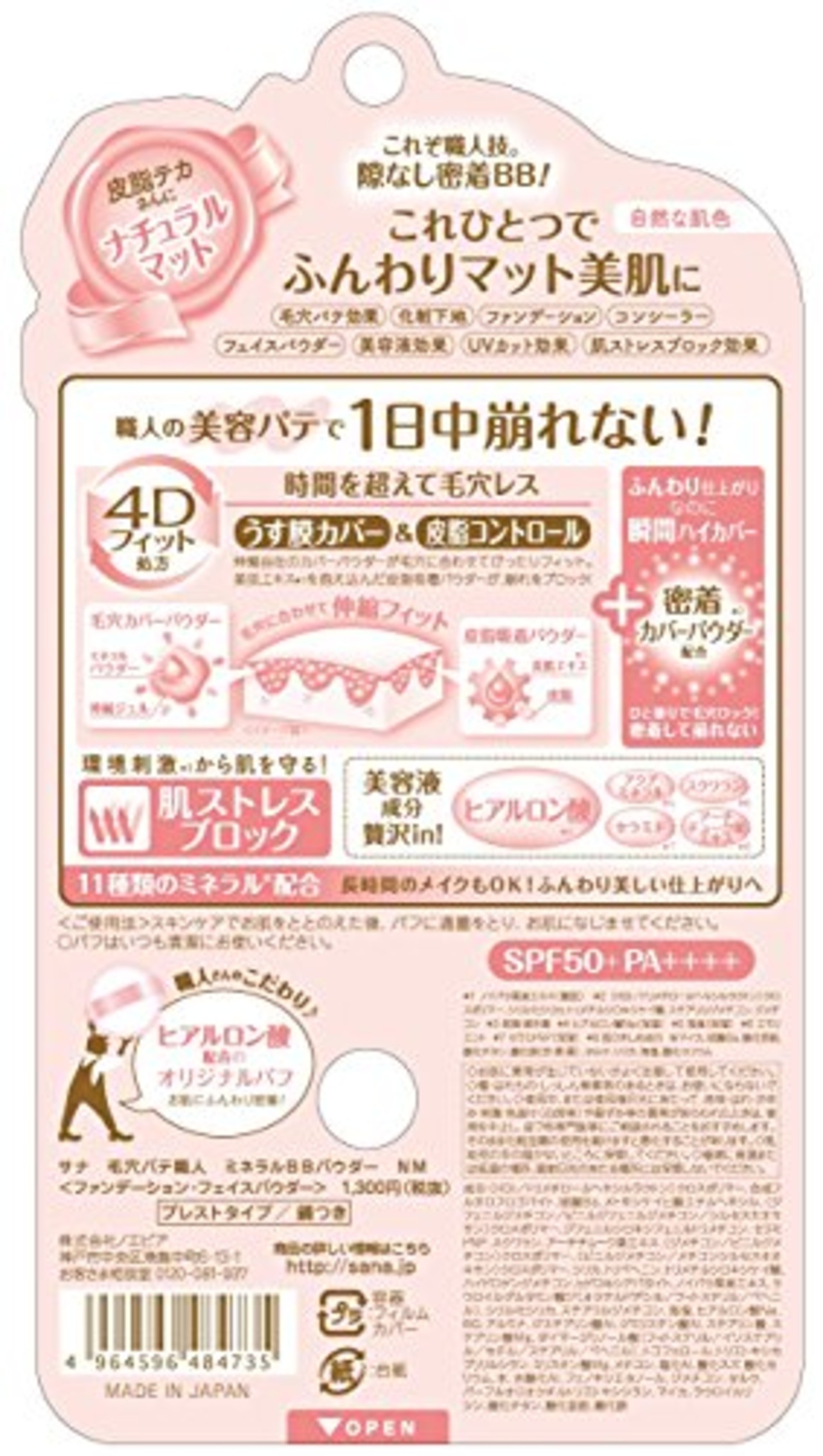 毛穴パテ職人 ミネラルBBパウダーNM ナチュラルマット 自然な肌色 皮脂テカさんに 8.4グラム (x 1)