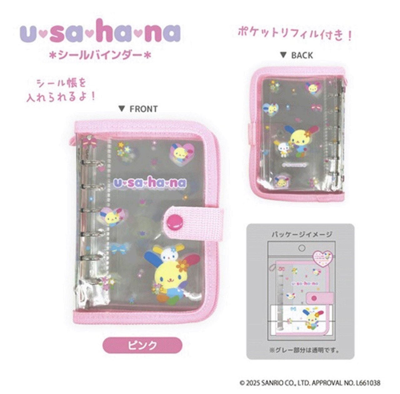 ウサハナ　シールバインダー - 2