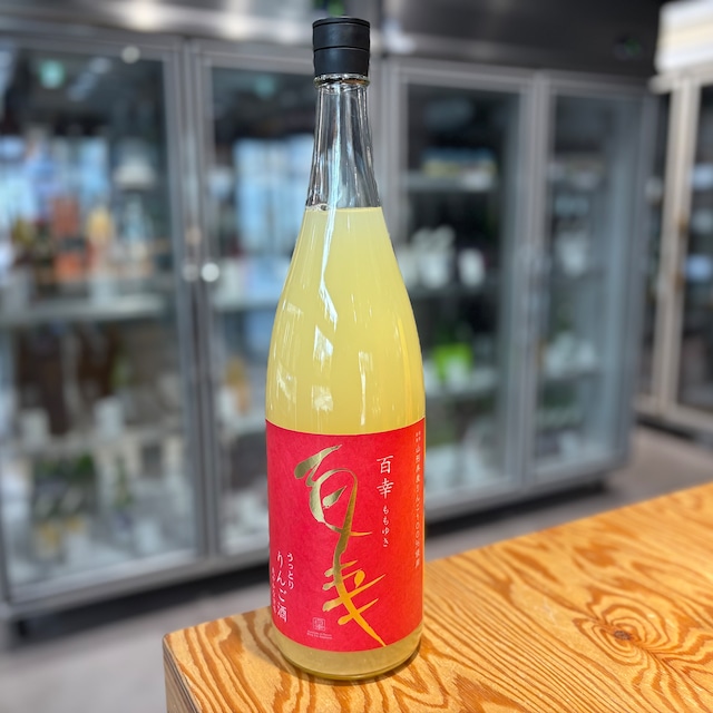 【冨士酒造】栄光冨士 百幸(ももゆき) りんご酒 1.8L