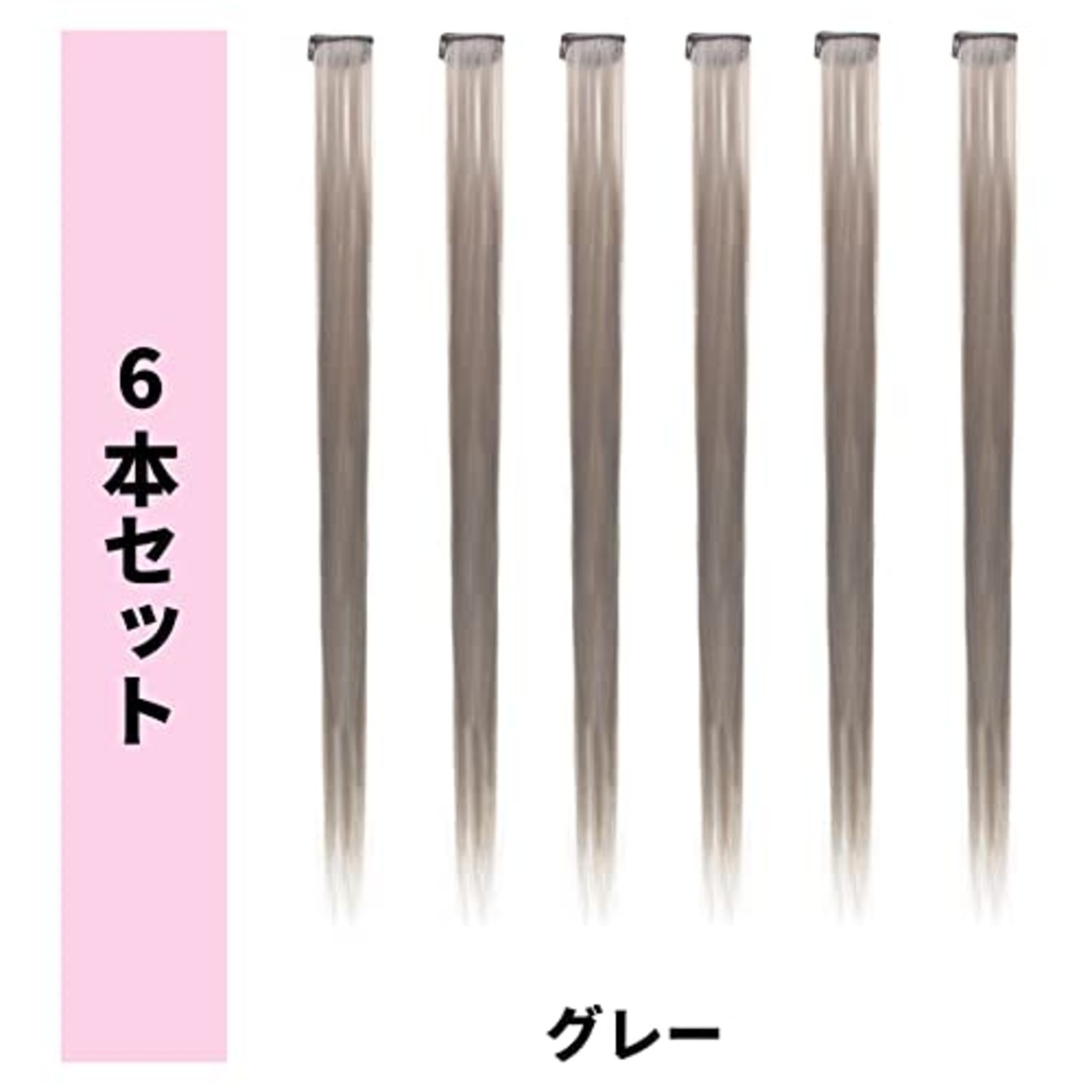 CINECE エクステ カラー 全38色 6本セット・単色・人工毛・55CM ウィッグ インナー ワンタッチ ストレート ロング つけ毛 耐熱 襟足 (グレー)