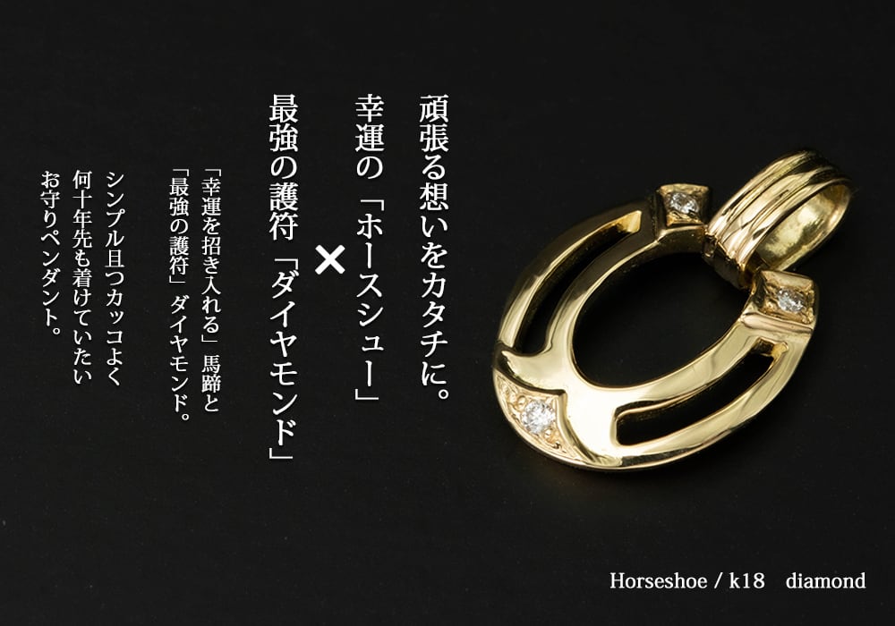 ☆K18WG ダイヤモンド 0.20ct ホースシュー 幸運 ペンダントトップ-