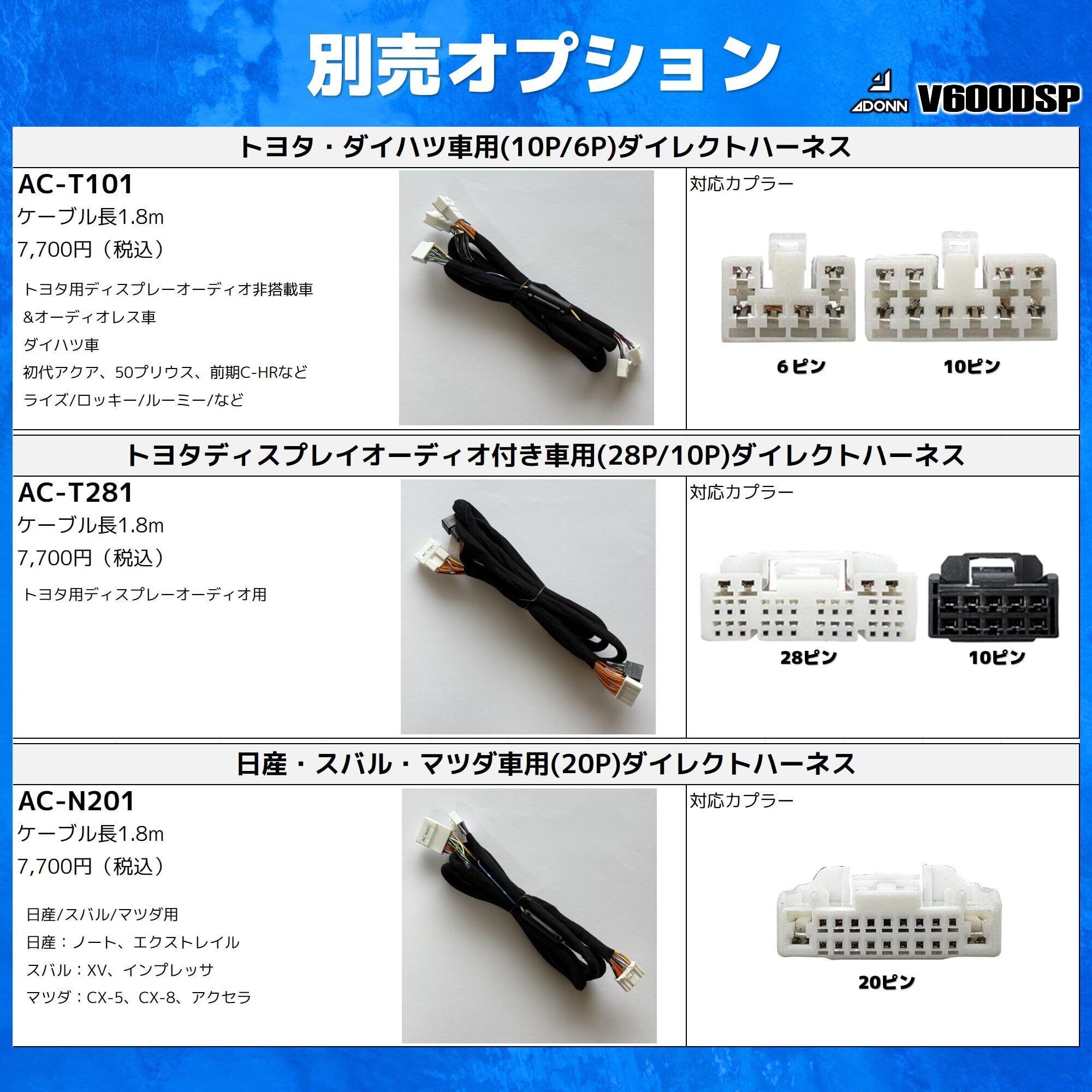 ADONN(アドン) AC-N201 V600DSP用ダイレクトハーネス(1.8m) 日産