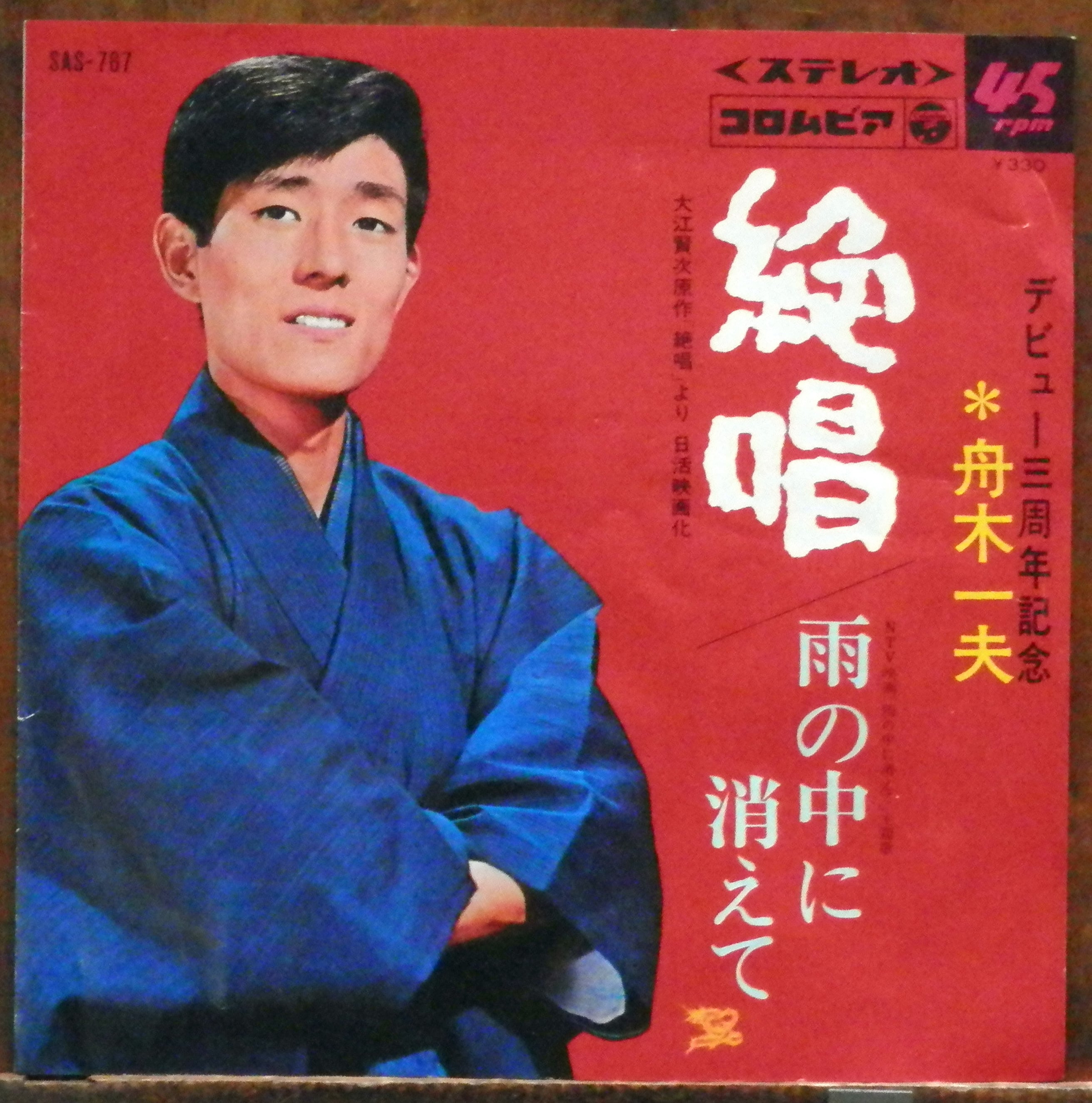 65【EP】高倉健 - 唐獅子牡丹 *昭和残侠伝 | 音盤窟レコード