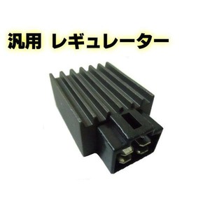 バイク用汎用レギュレーター/12V/電圧安定器