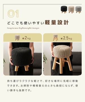ニット風 スツール 高さ30cm