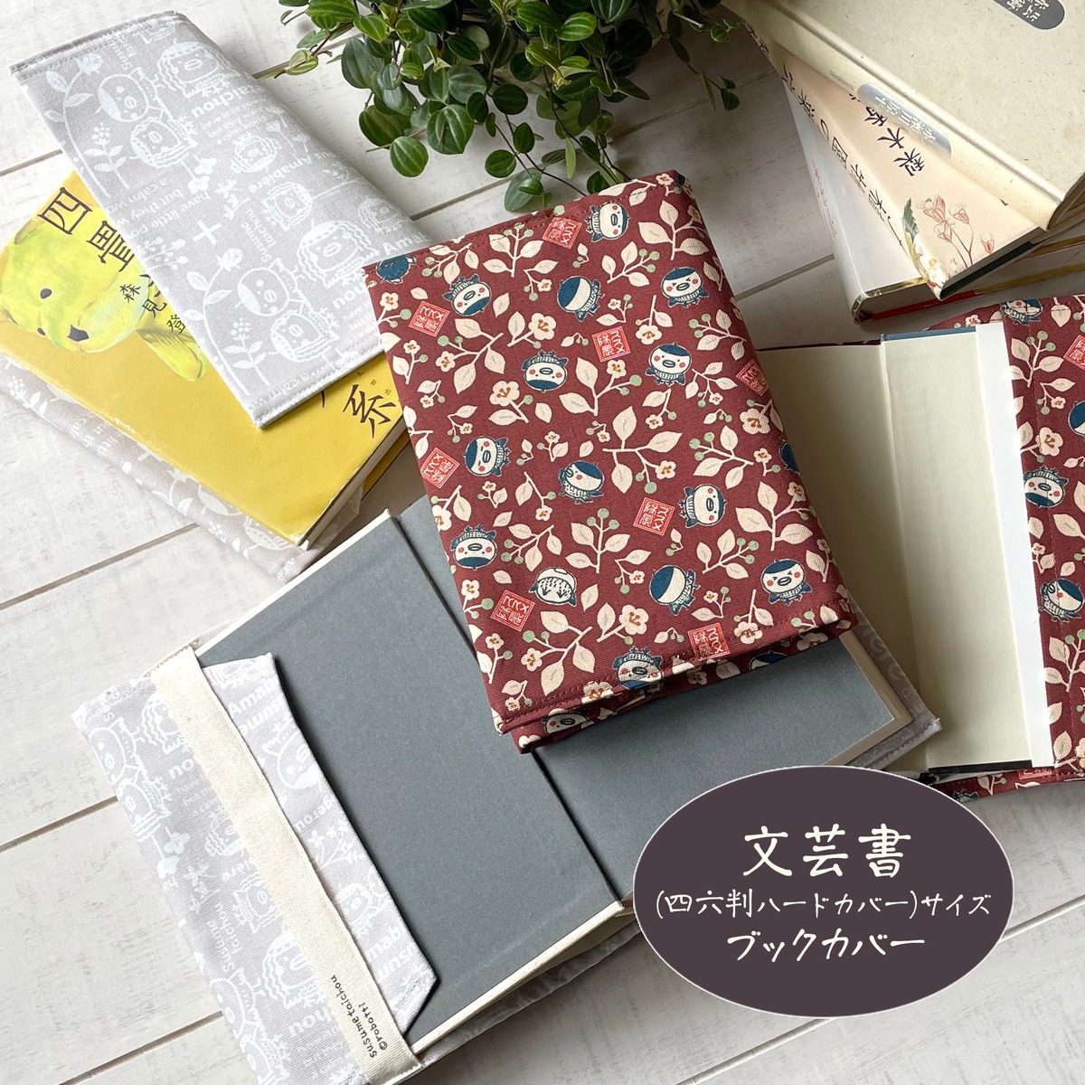 ブックカバー(ハードカバー/文芸書サイズ) ススメ隊長 | ススメ隊長 