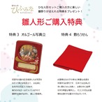 26S-01 彩鳳正絹　二人飾り　 天然木タモ　 リボンに桜刺繍　 収納飾りセット thumbnail 16