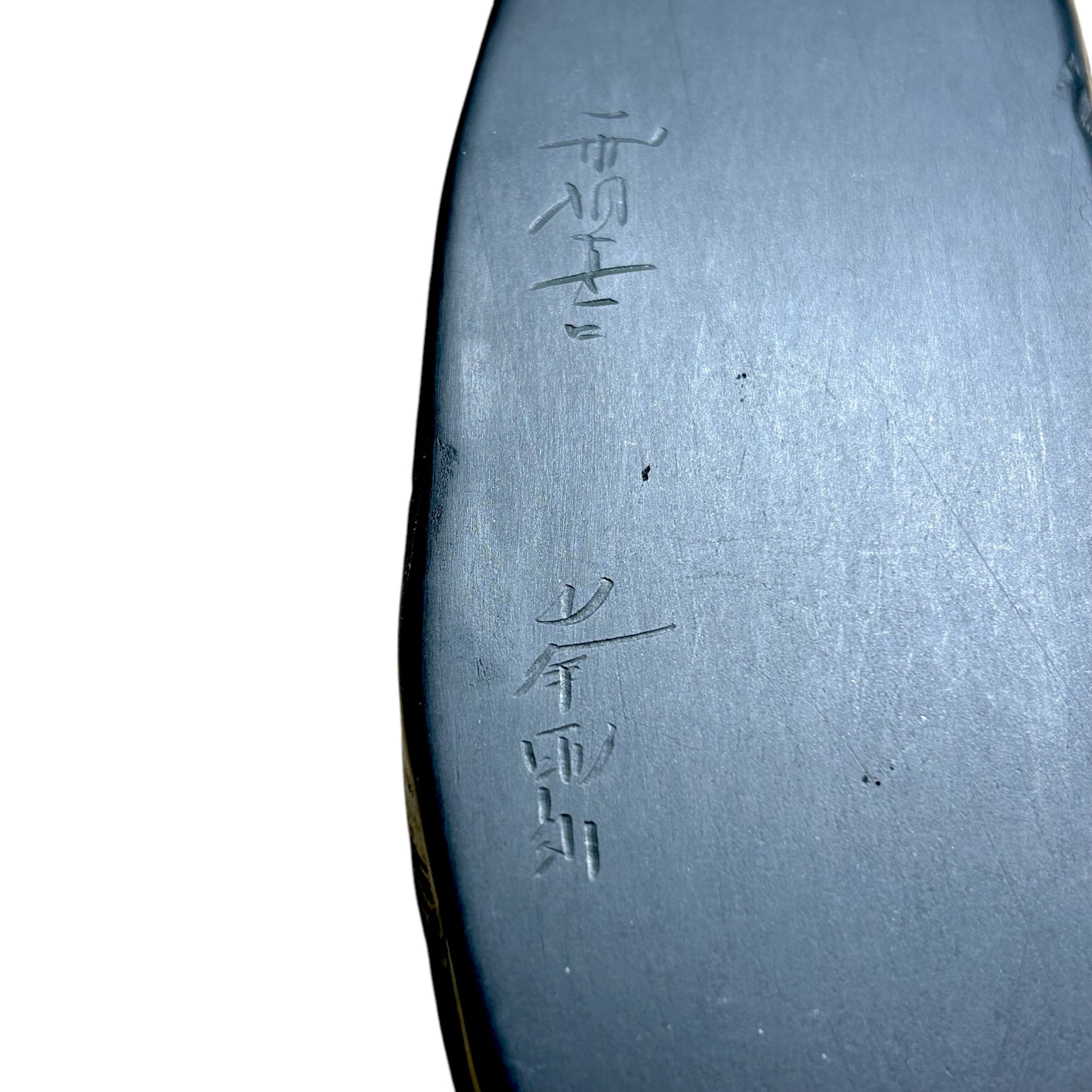 雨畑真石天然硯 条 | 甲州雨畑硯 峯硯堂本舗