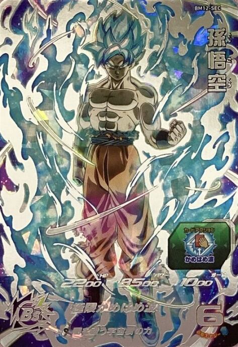 【美品】孫悟空(BM12(SEC)