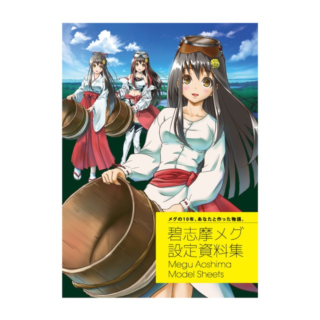 【公式】碧志摩メグ 10周年記念 設定資料集（約69P）｜誕生秘話・炎上と再起の真相・幻のデザイン案収録｜伊勢神宮｜伊勢志摩 キャラクターブック｜A4冊子