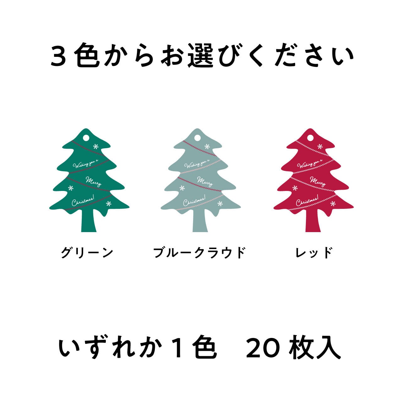 クリスマス タグ 20枚入 ツリー型 | 小さな箱屋 リトルアンツキューブ