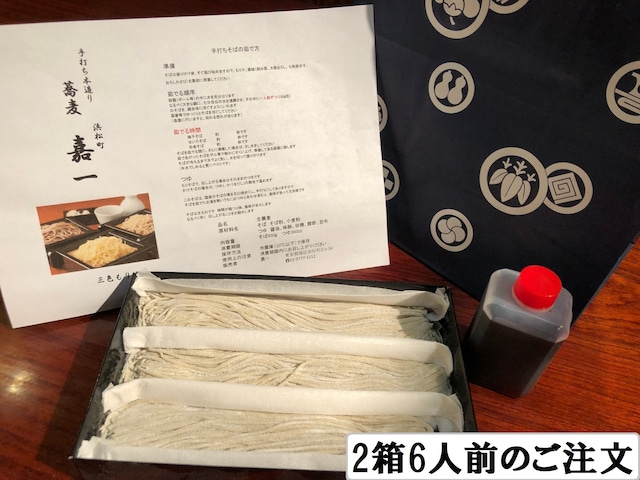 【冷蔵発送】手打ち生蕎麦（せいろ）2箱6人前・つゆ付き