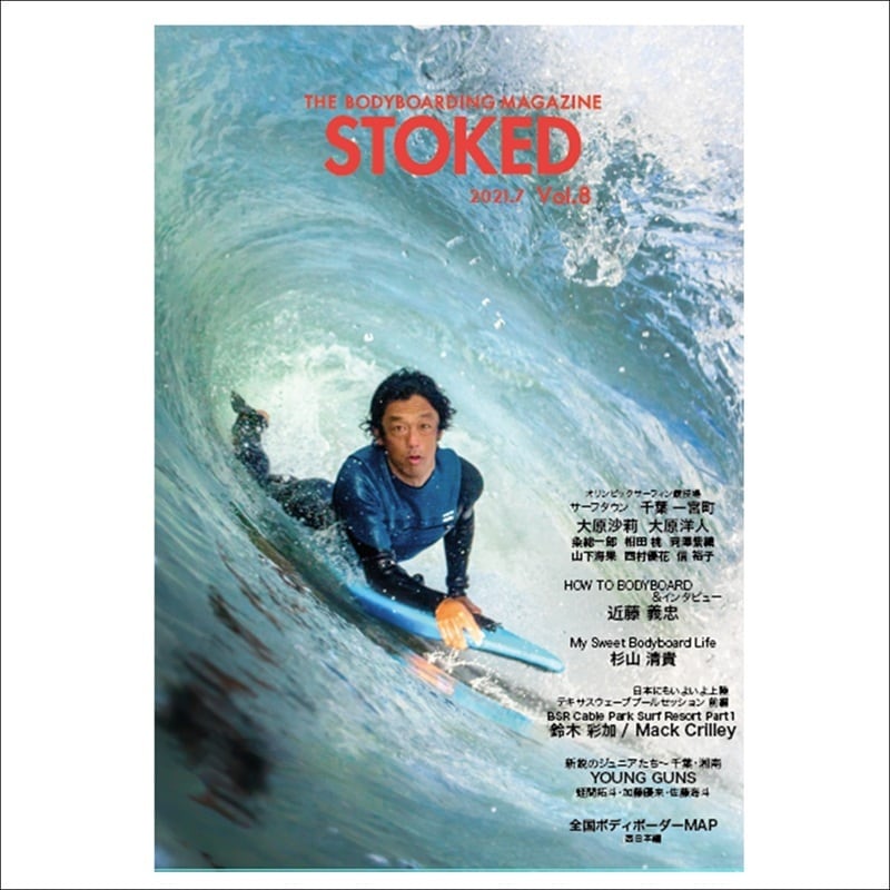 ストークドボディボーディングマガジン Vol.8｜STOKED MAG Vol.8 | 3waves